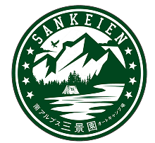 南アルプス三景園オートキャンプ場