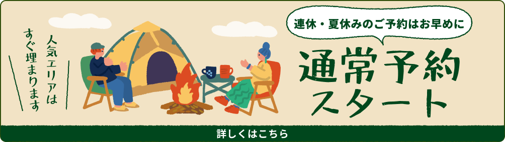 2026年度 先行予約スタート